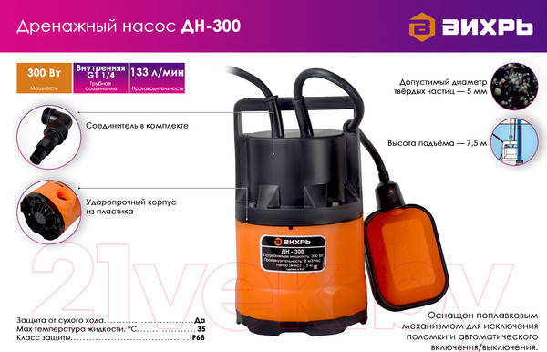 Изображение товара Дренажный насос Вихрь ДН-300 (68/2/6)