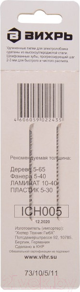 Изображение товара Набор пильных полотен Вихрь 73/10/5/11