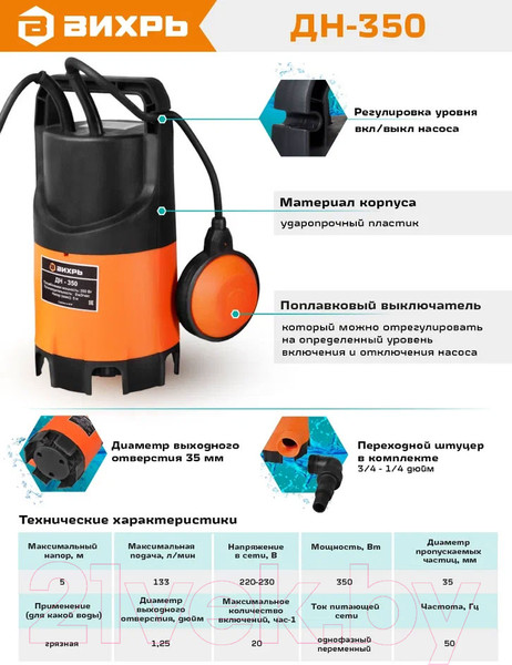 Изображение товара Дренажный насос Вихрь ДН-350 (68/2/8)