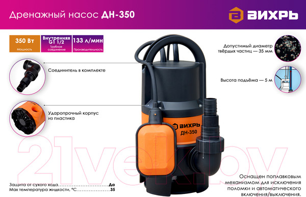 Изображение товара Дренажный насос Вихрь ДН-350 (68/2/8)