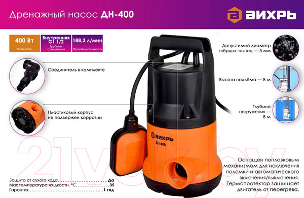 Изображение товара Дренажный насос Вихрь ДН-400 (68/2/1)