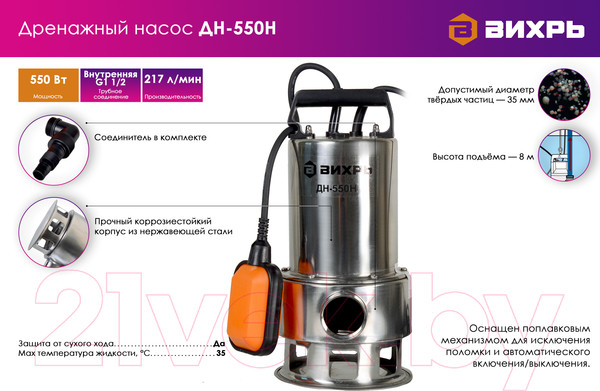 Изображение товара Дренажный насос Вихрь ДН-550Н (68/2/4)