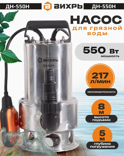 Изображение товара Дренажный насос Вихрь ДН-550Н (68/2/4)