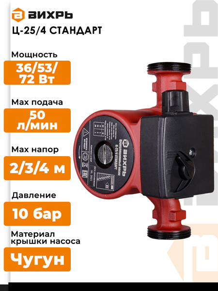 Изображение товара Циркуляционный насос Вихрь Стандарт Ц-25/4 (68/7/6)