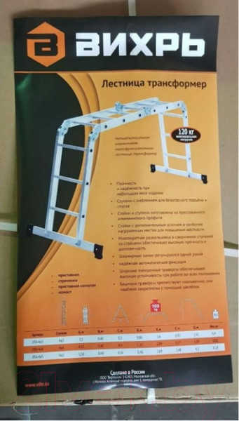 Изображение товара Лестница-трансформер Вихрь 73/5/1/22