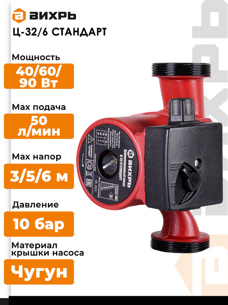 Изображение товара Циркуляционный насос Вихрь Стандарт Ц-32/6 (68/7/9)