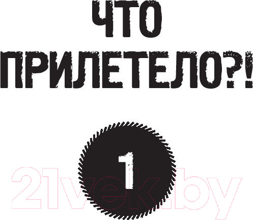Изображение товара Комикс АСТ Галактические хот-доги. Космо наносит ответный удар (Брэльер М.)