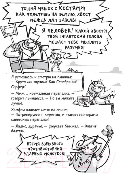 Изображение товара Комикс АСТ Галактические хот-доги. Космо наносит ответный удар (Брэльер М.)