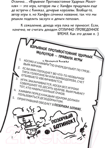 Изображение товара Комикс АСТ Галактические хот-доги. Космо наносит ответный удар (Брэльер М.)
