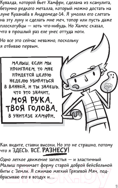 Изображение товара Комикс АСТ Галактические хот-доги. Космо наносит ответный удар (Брэльер М.)