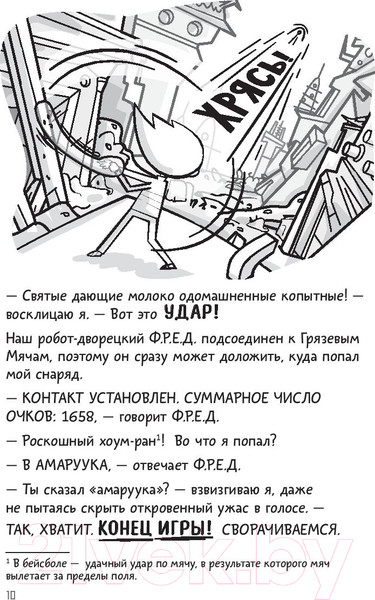 Изображение товара Комикс АСТ Галактические хот-доги. Космо наносит ответный удар (Брэльер М.)