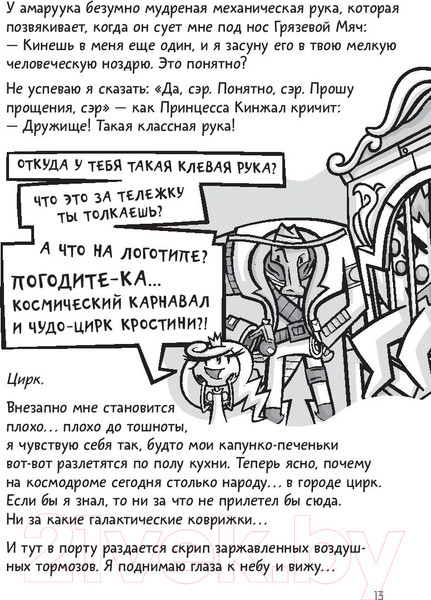 Изображение товара Комикс АСТ Галактические хот-доги. Космо наносит ответный удар (Брэльер М.)