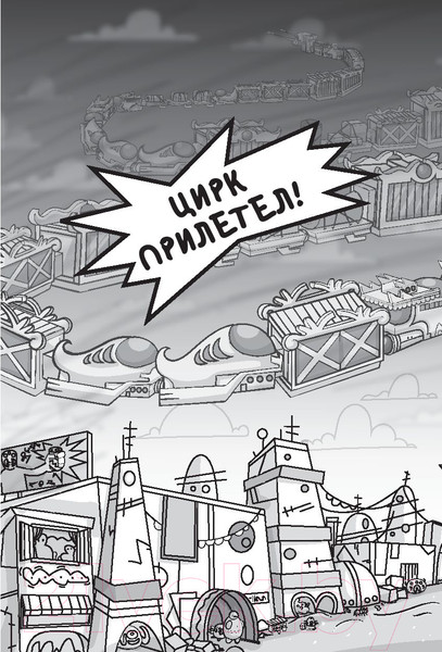 Изображение товара Комикс АСТ Галактические хот-доги. Космо наносит ответный удар (Брэльер М.)