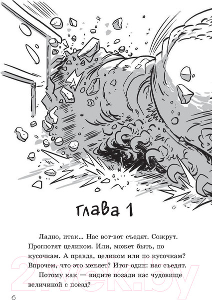Изображение товара Художественная книга АСТ Последние подростки на Земле и парад зомби (Брэльер М.)