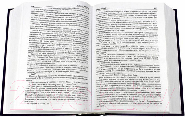 Изображение товара Книга АСТ Буря мечей. Пир стервятников (Мартин Д.)