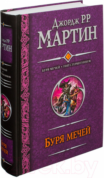 Изображение товара Книга АСТ Буря мечей. Пир стервятников (Мартин Д.)