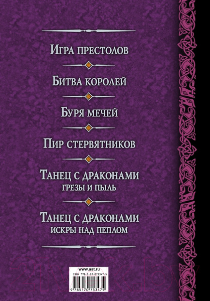 Изображение товара Книга АСТ Буря мечей. Пир стервятников (Мартин Д.)