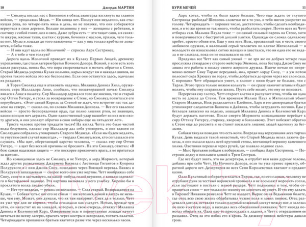 Изображение товара Книга АСТ Буря мечей. Пир стервятников (Мартин Д.)