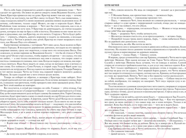 Изображение товара Книга АСТ Буря мечей. Пир стервятников (Мартин Д.)