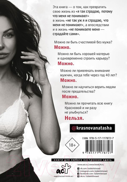 Изображение товара Книга АСТ 1000 и 1 день без секса. Белая книга (Краснова Н.)