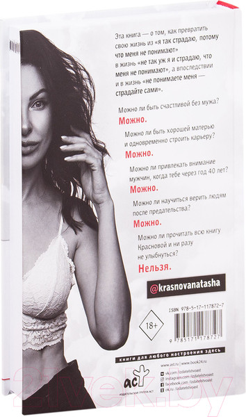 Изображение товара Книга АСТ 1000 и 1 день без секса. Белая книга (Краснова Н.)