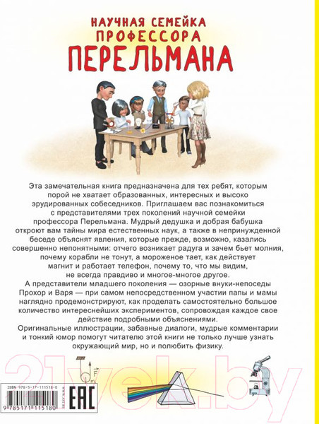Изображение товара Энциклопедия АСТ Научные эксперименты по физике для детей и взрослых
