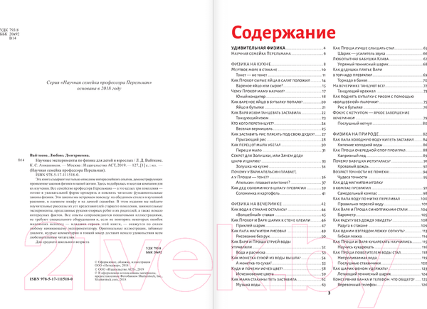 Изображение товара Энциклопедия АСТ Научные эксперименты по физике для детей и взрослых