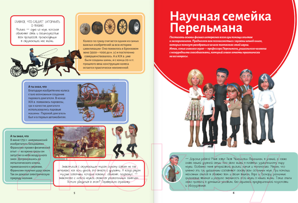 Изображение товара Энциклопедия АСТ Научные эксперименты по физике для детей и взрослых