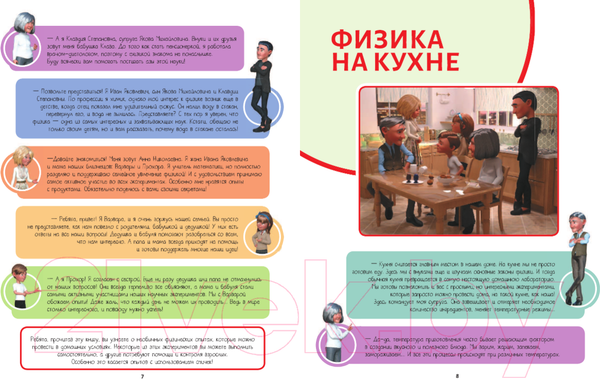 Изображение товара Энциклопедия АСТ Научные эксперименты по физике для детей и взрослых