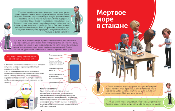 Изображение товара Энциклопедия АСТ Научные эксперименты по физике для детей и взрослых