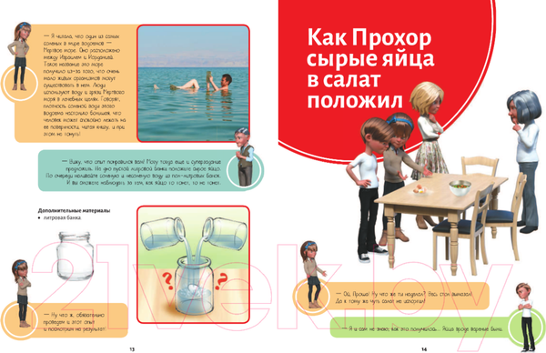 Изображение товара Энциклопедия АСТ Научные эксперименты по физике для детей и взрослых