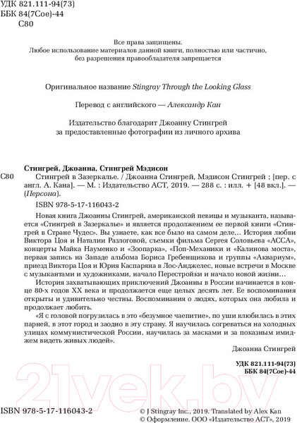 Изображение товара Книга АСТ Стингрей в Зазеркалье (Стингрей Д., Стингрей М.)