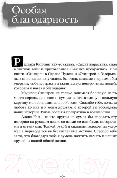 Изображение товара Книга АСТ Стингрей в Зазеркалье (Стингрей Д., Стингрей М.)
