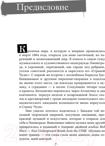 Изображение товара Книга АСТ Стингрей в Зазеркалье (Стингрей Д., Стингрей М.)