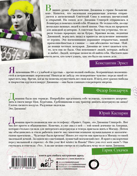 Изображение товара Книга АСТ Стингрей в Зазеркалье (Стингрей Д., Стингрей М.)