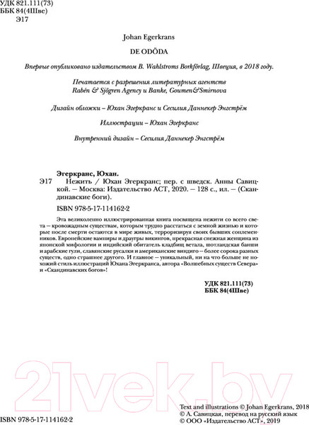 Изображение товара Книга АСТ Нежить (Эгеркранс Ю.)