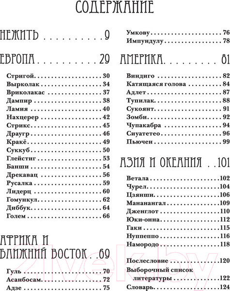 Изображение товара Книга АСТ Нежить (Эгеркранс Ю.)