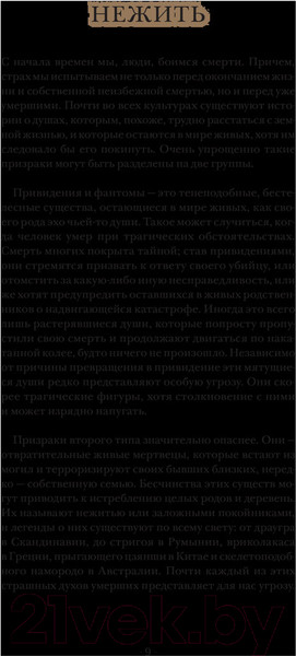 Изображение товара Книга АСТ Нежить (Эгеркранс Ю.)