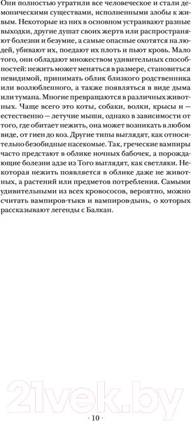 Изображение товара Книга АСТ Нежить (Эгеркранс Ю.)