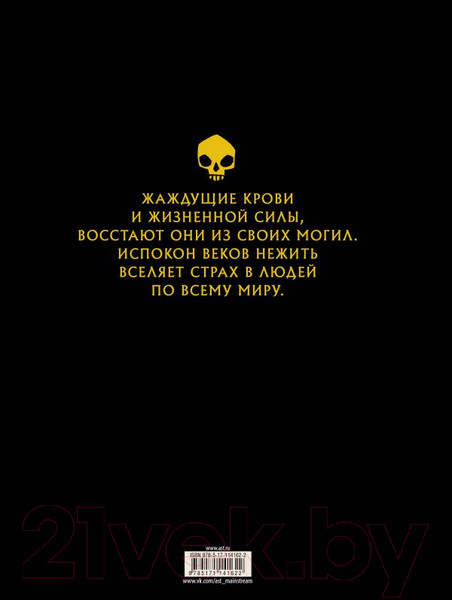 Изображение товара Книга АСТ Нежить (Эгеркранс Ю.)
