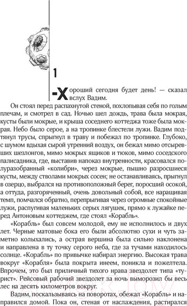Изображение товара Книга АСТ Собрание сочинений 1961 - 1963. Том 3 (Стругацкий А., Стругацкий Б.)