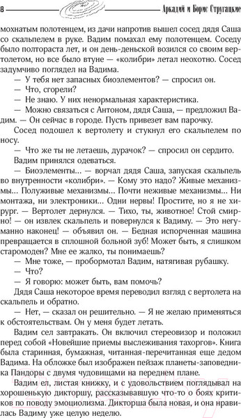 Изображение товара Книга АСТ Собрание сочинений 1961 - 1963. Том 3 (Стругацкий А., Стругацкий Б.)