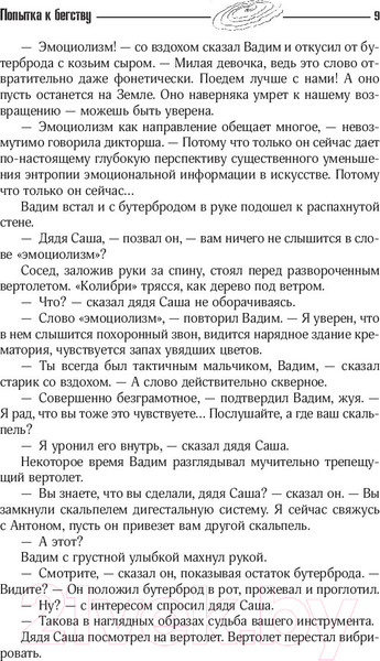 Изображение товара Книга АСТ Собрание сочинений 1961 - 1963. Том 3 (Стругацкий А., Стругацкий Б.)