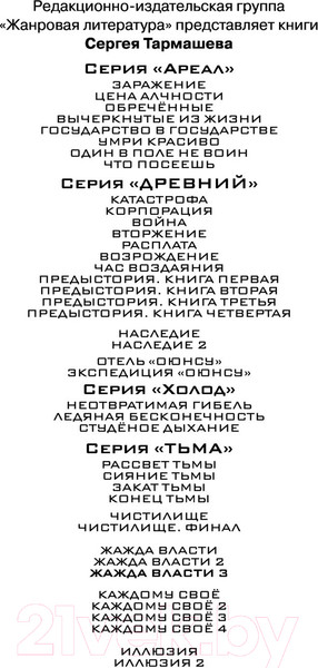 Изображение товара Книга АСТ Жажда Власти 3 (Тармашев С.)