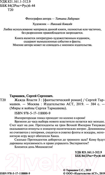 Изображение товара Книга АСТ Жажда Власти 3 (Тармашев С.)