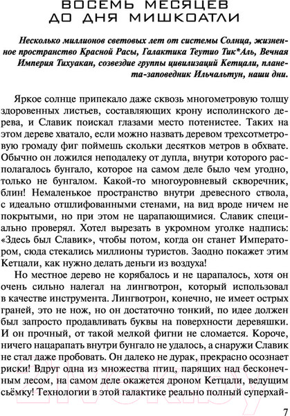 Изображение товара Книга АСТ Жажда Власти 3 (Тармашев С.)