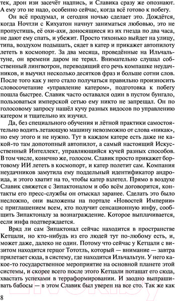 Изображение товара Книга АСТ Жажда Власти 3 (Тармашев С.)