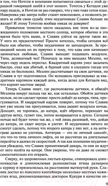Изображение товара Книга АСТ Жажда Власти 3 (Тармашев С.)