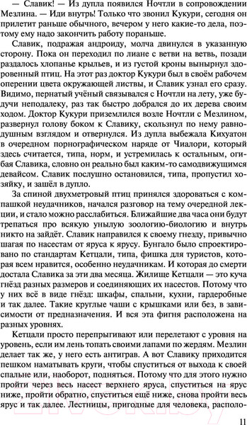 Изображение товара Книга АСТ Жажда Власти 3 (Тармашев С.)