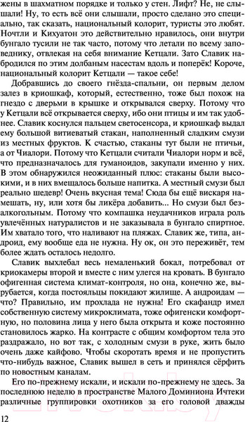 Изображение товара Книга АСТ Жажда Власти 3 (Тармашев С.)